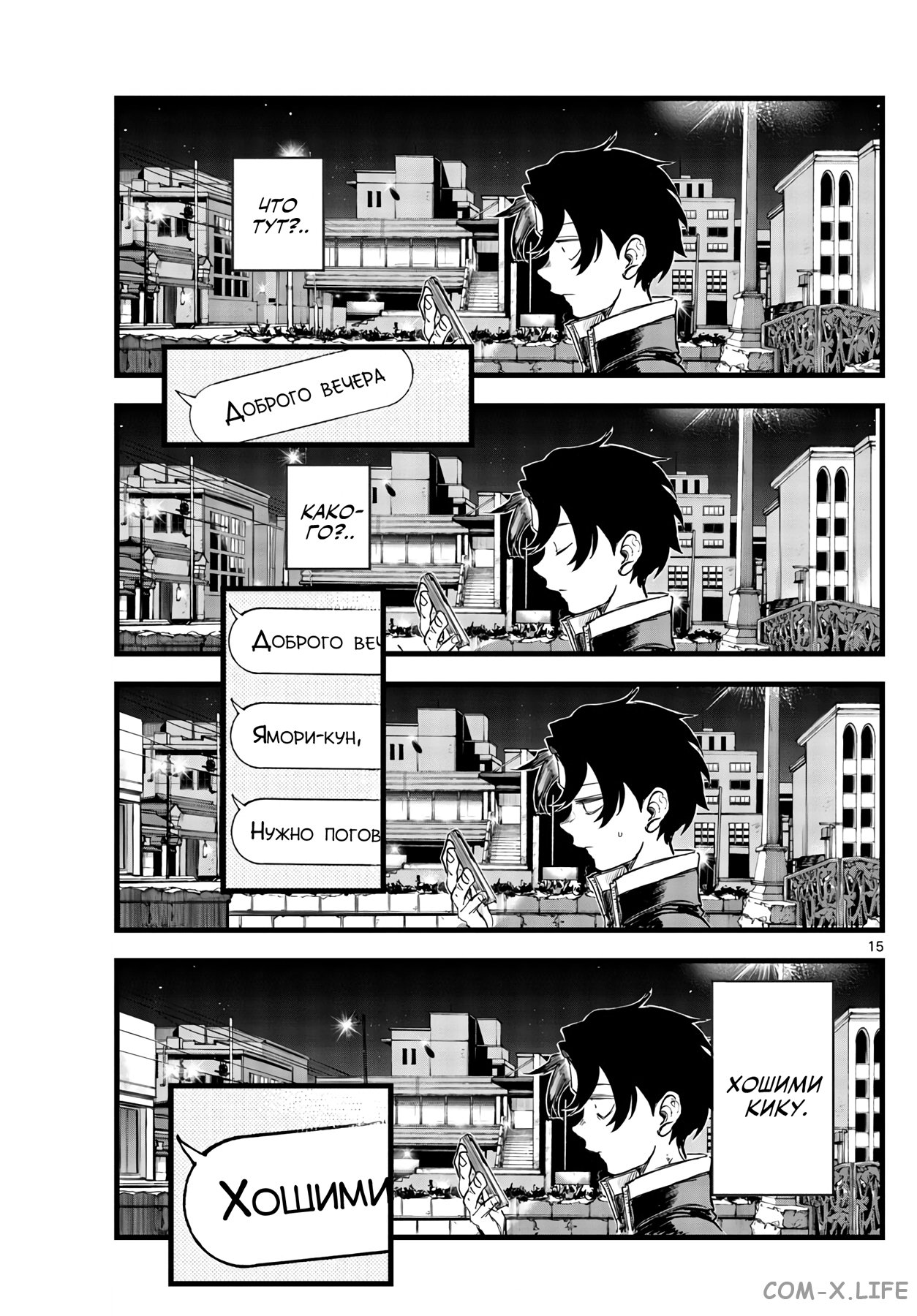 Read Песнь ночных сов Manga Online