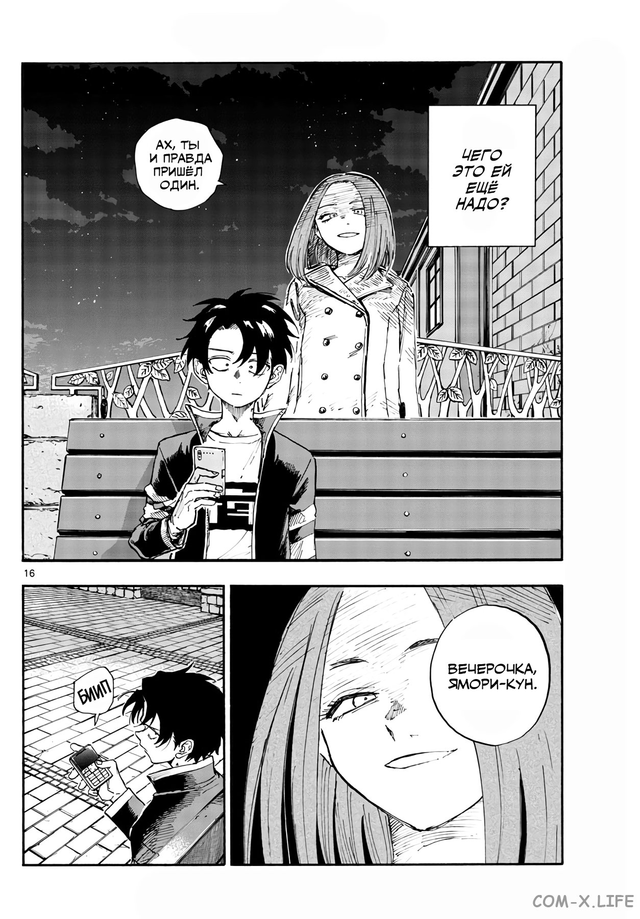 Read Песнь ночных сов Manga Online