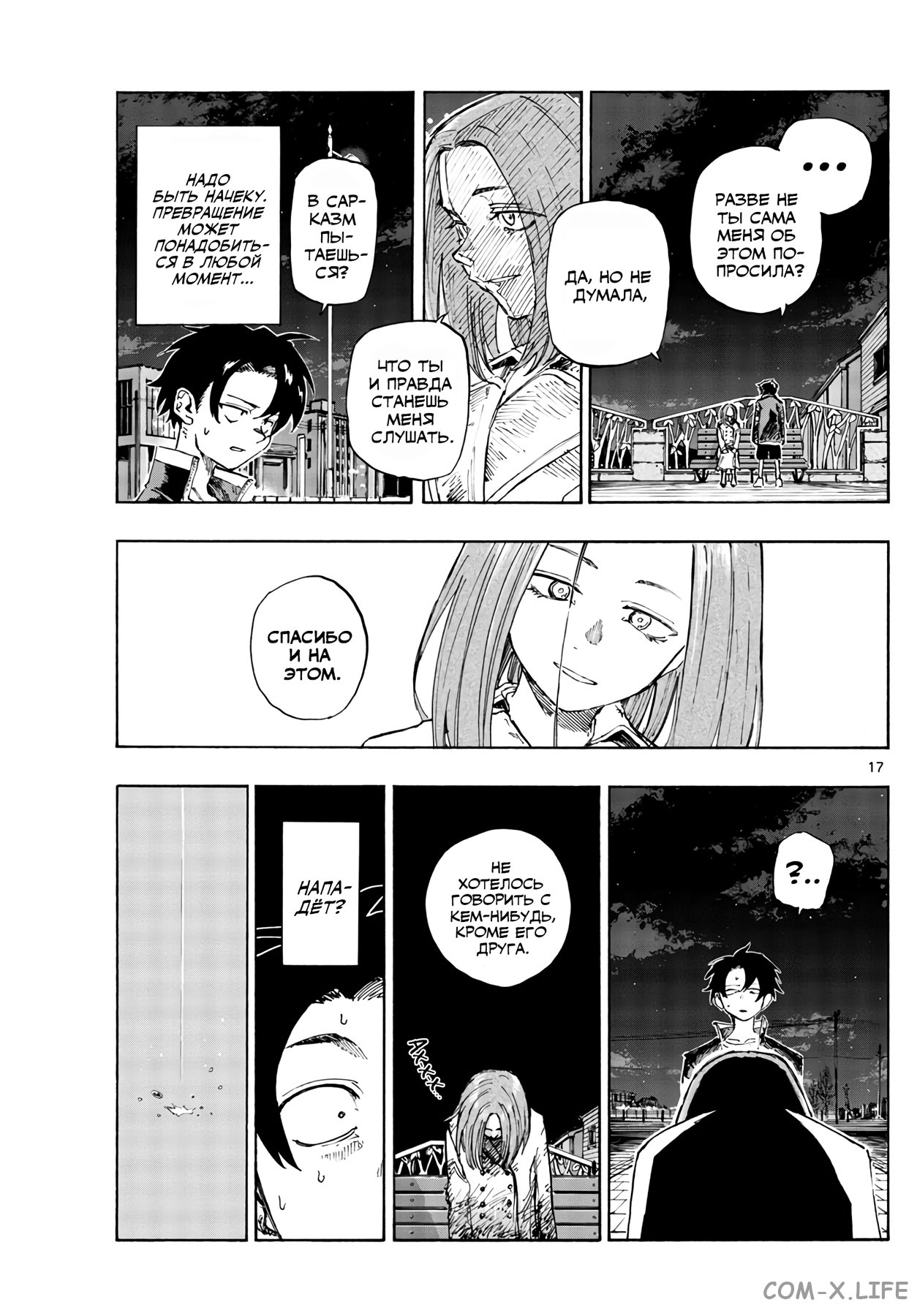 Read Песнь ночных сов Manga Online