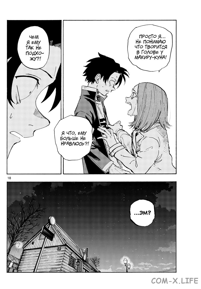 Read Песнь ночных сов Manga Online