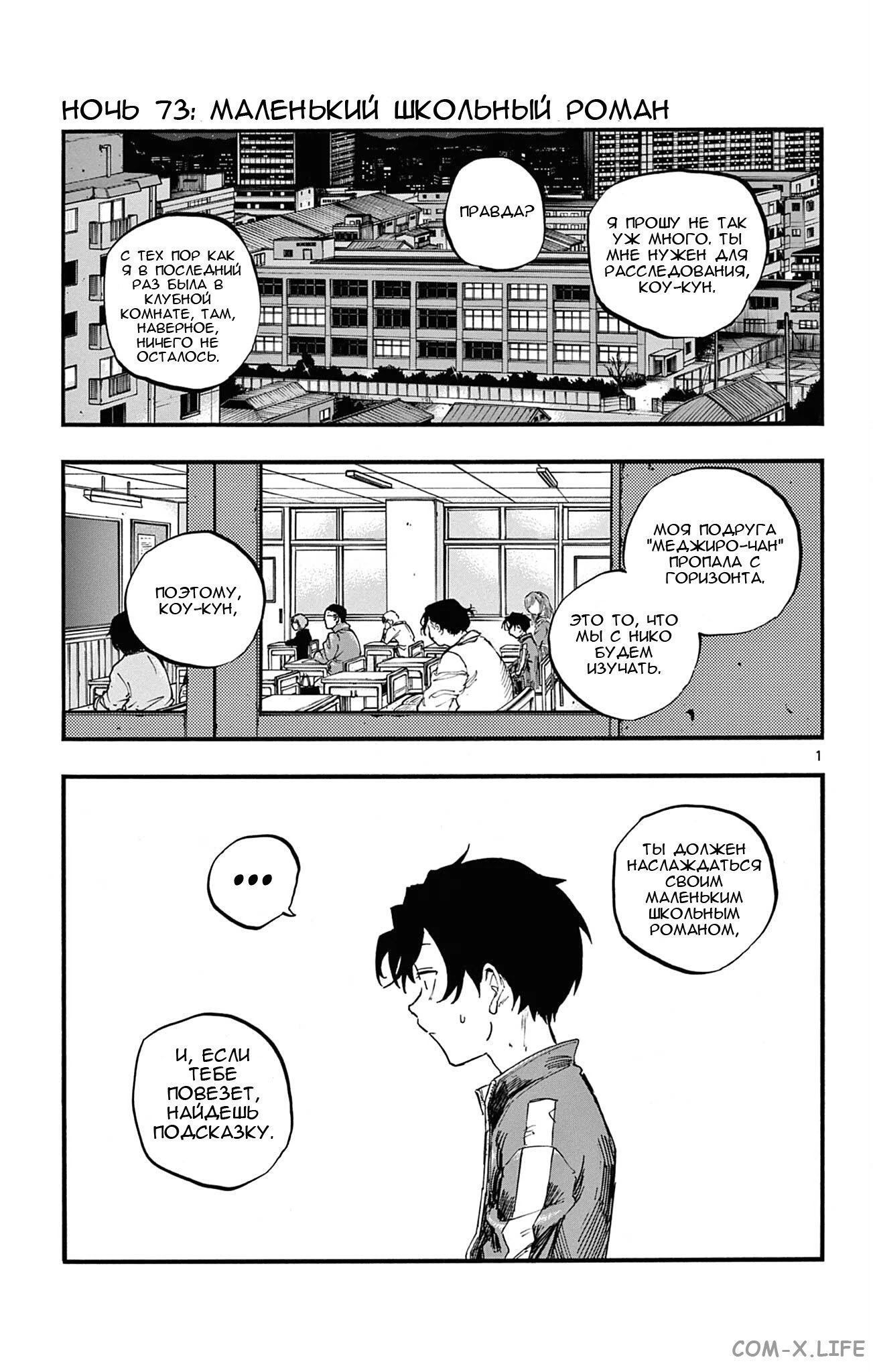 Read Песнь ночных сов Manga Online