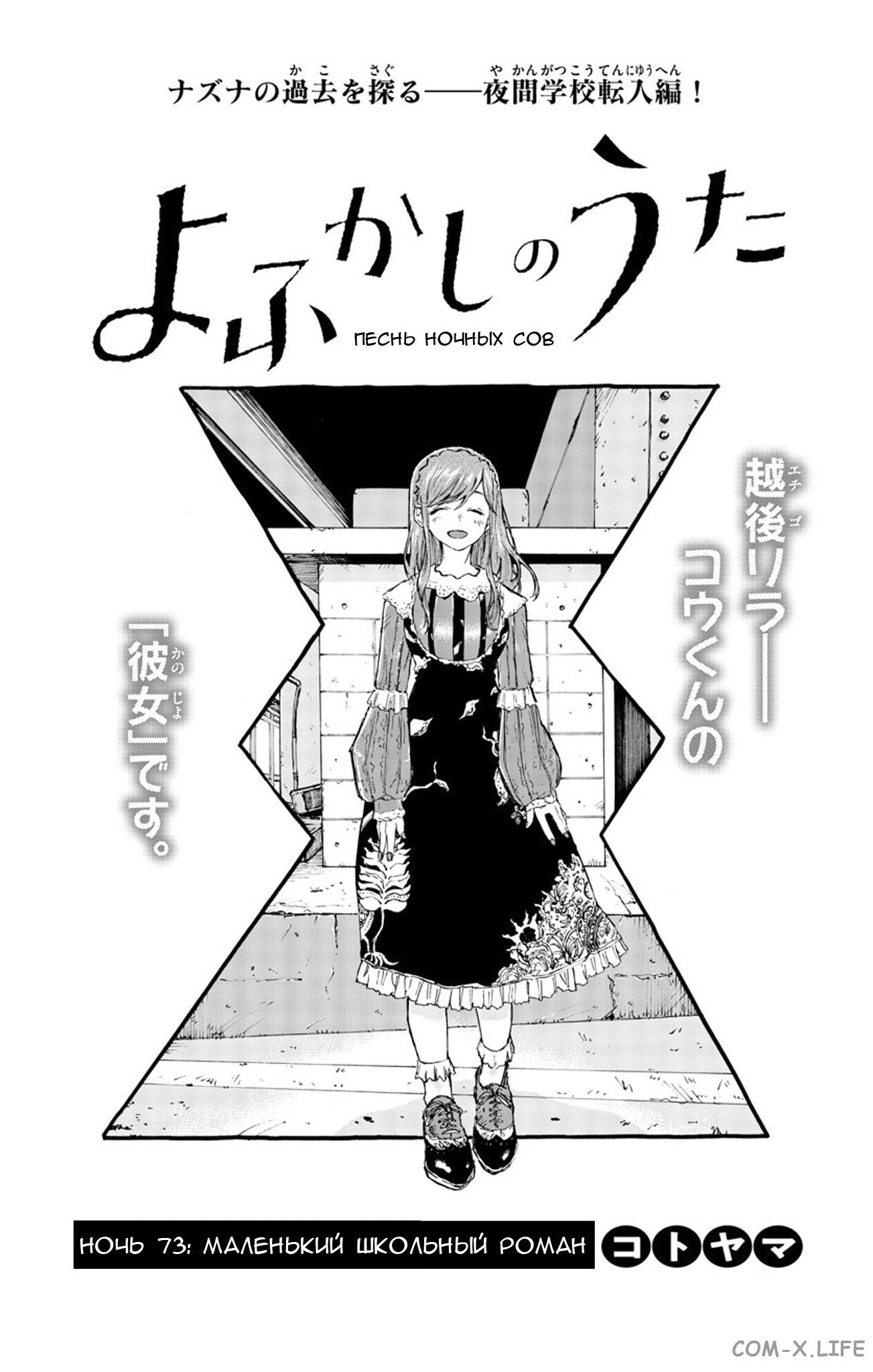 Read Песнь ночных сов Manga Online