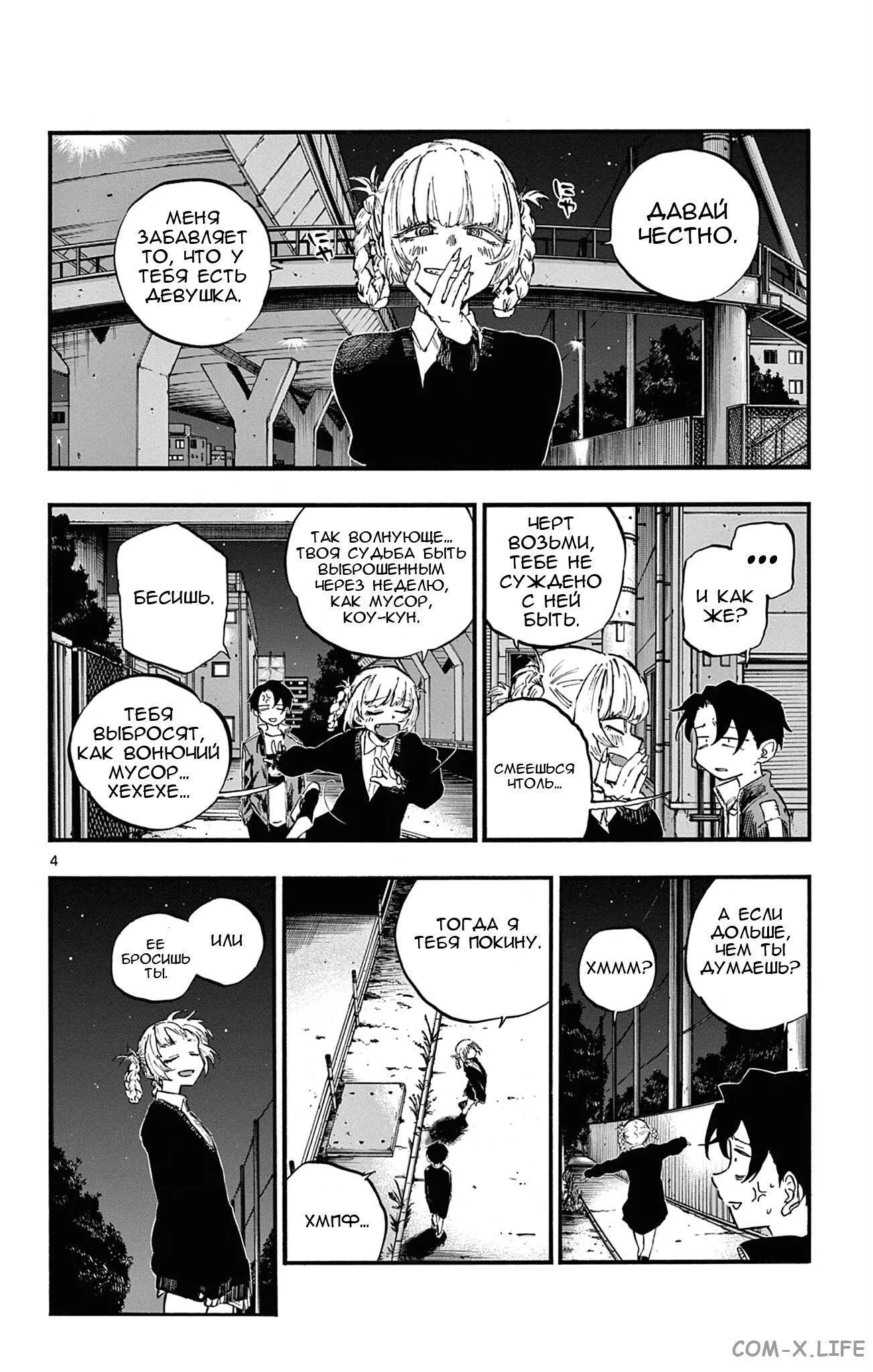 Read Песнь ночных сов Manga Online