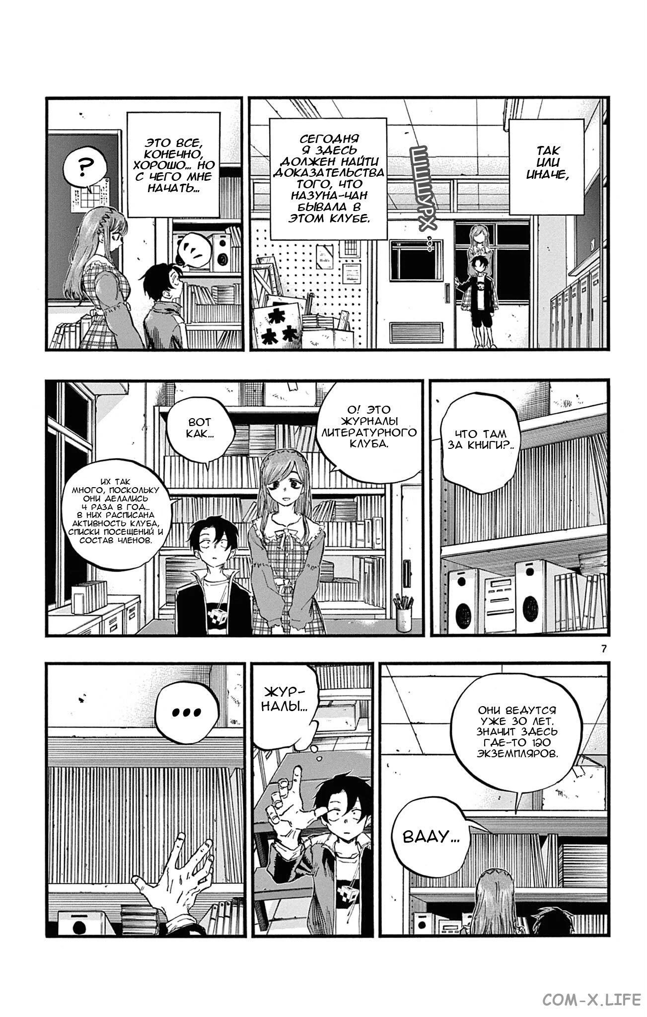 Read Песнь ночных сов Manga Online