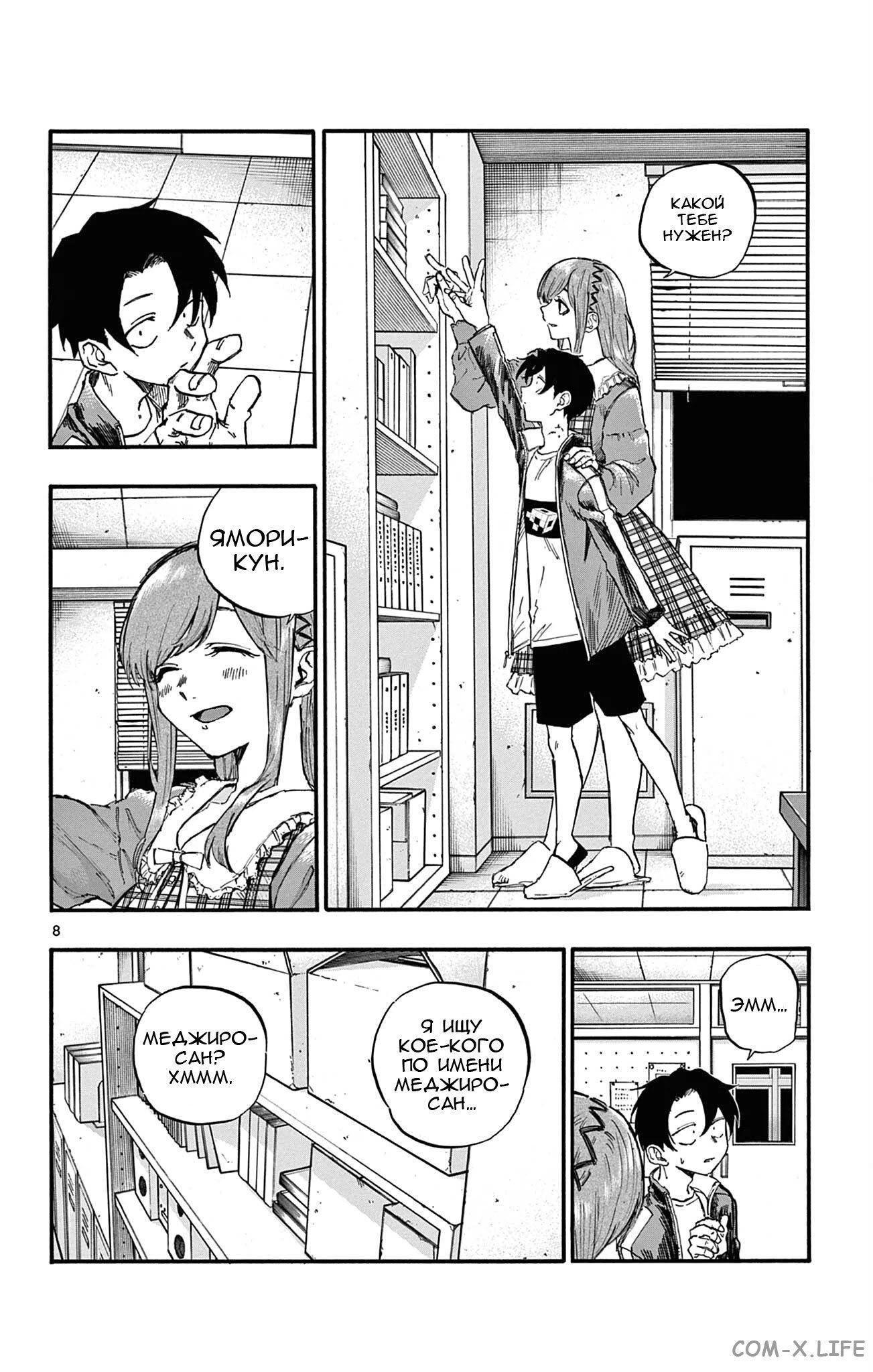 Read Песнь ночных сов Manga Online