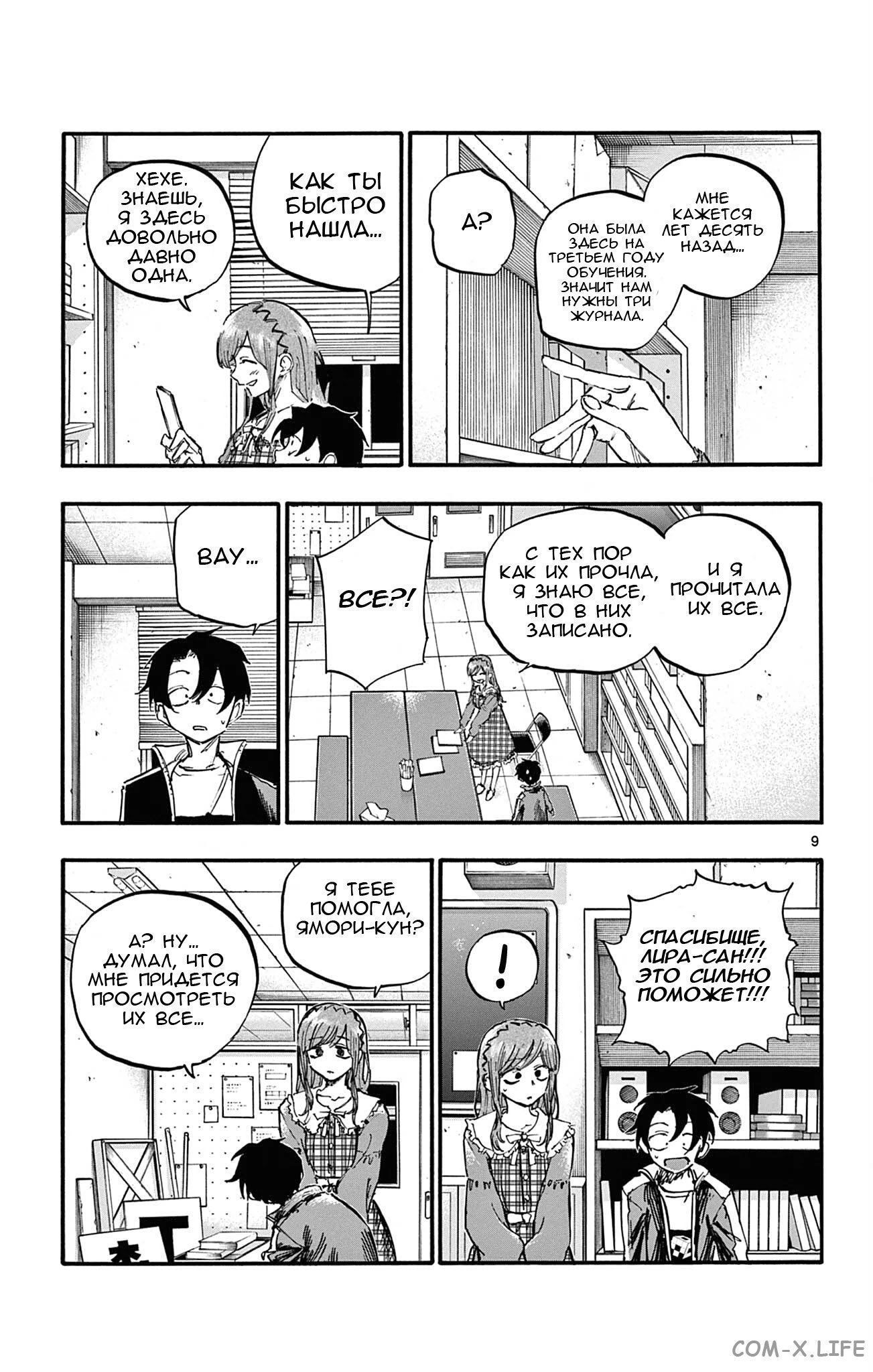 Read Песнь ночных сов Manga Online