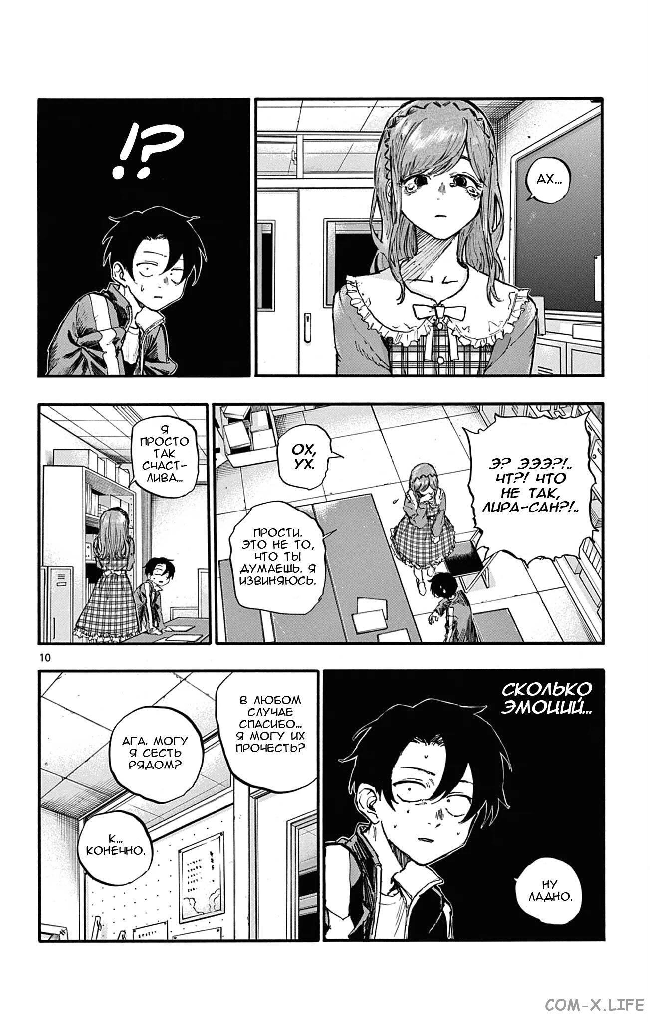 Read Песнь ночных сов Manga Online