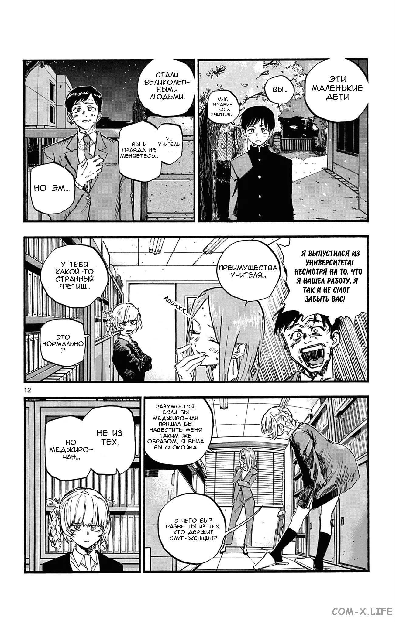 Read Песнь ночных сов Manga Online