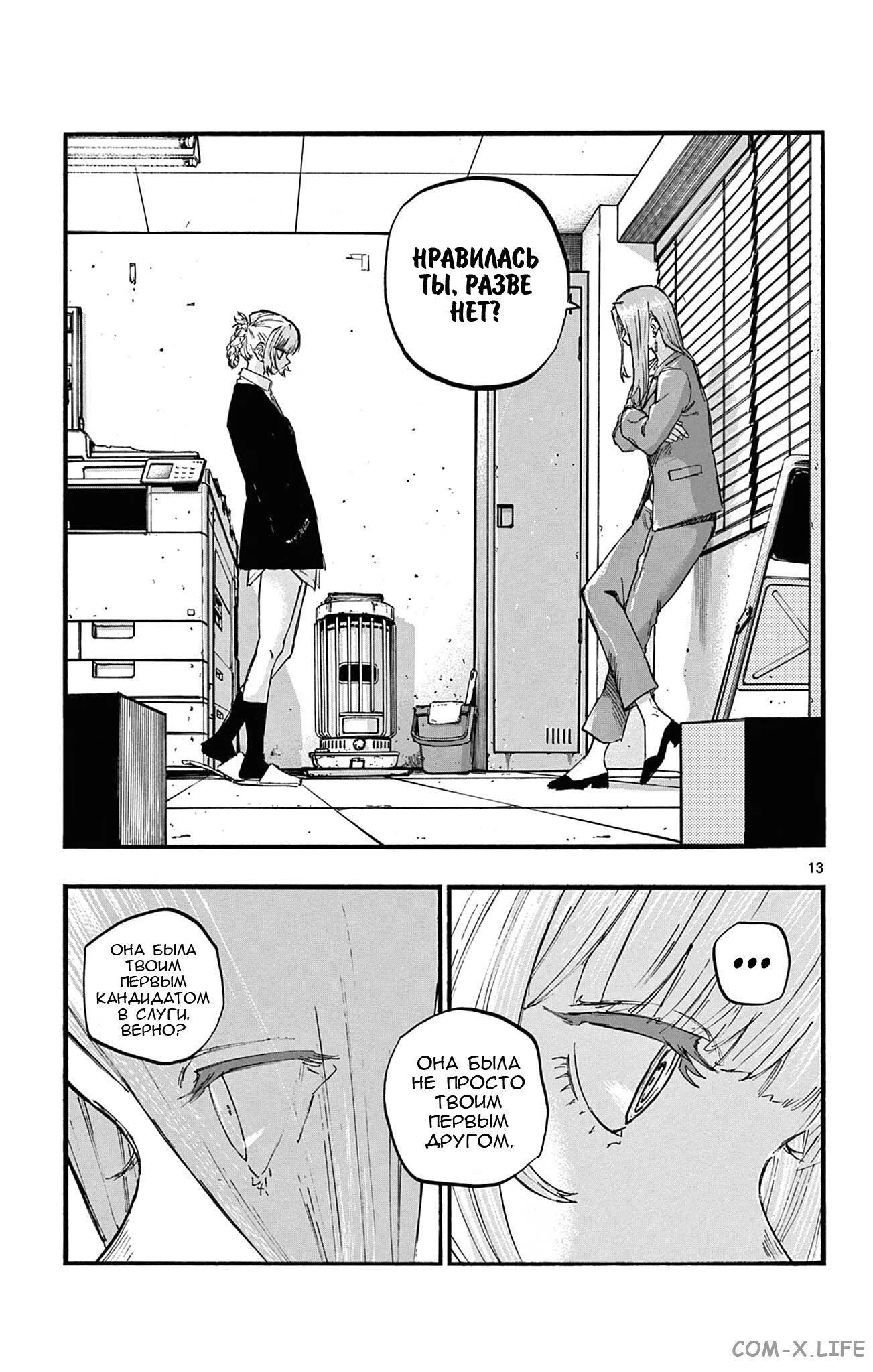 Read Песнь ночных сов Manga Online