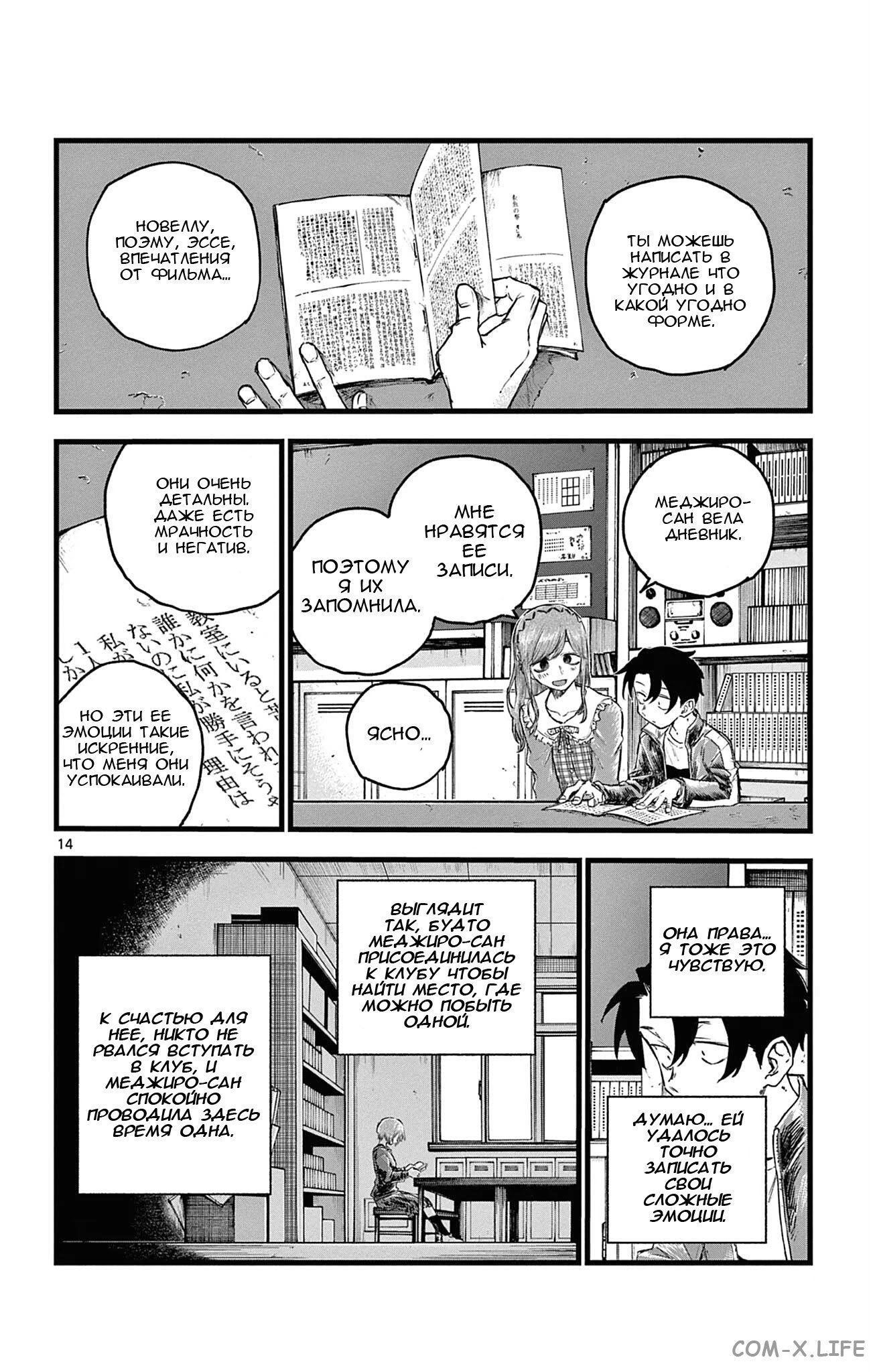 Read Песнь ночных сов Manga Online