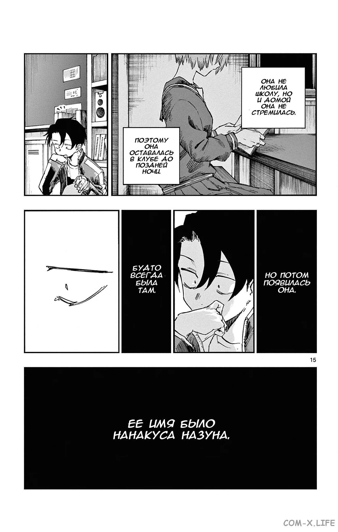 Read Песнь ночных сов Manga Online