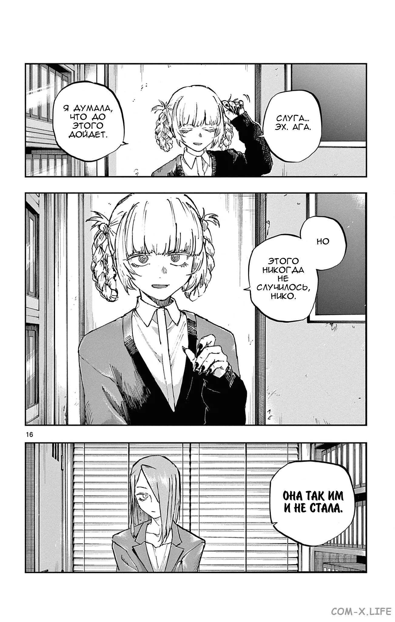 Read Песнь ночных сов Manga Online