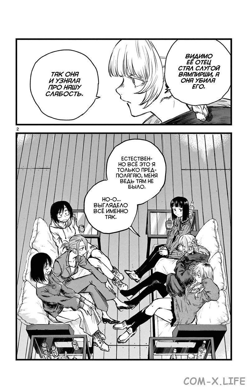 Read Песнь ночных сов Manga Online