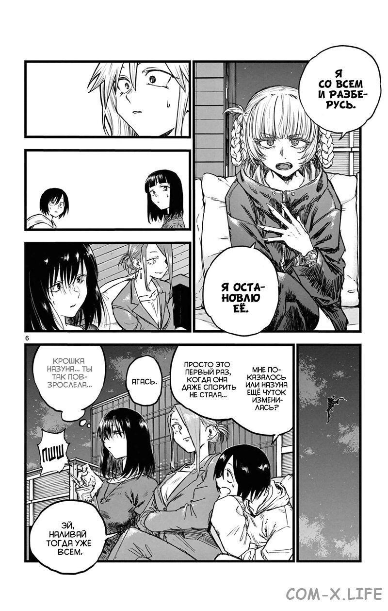 Read Песнь ночных сов Manga Online