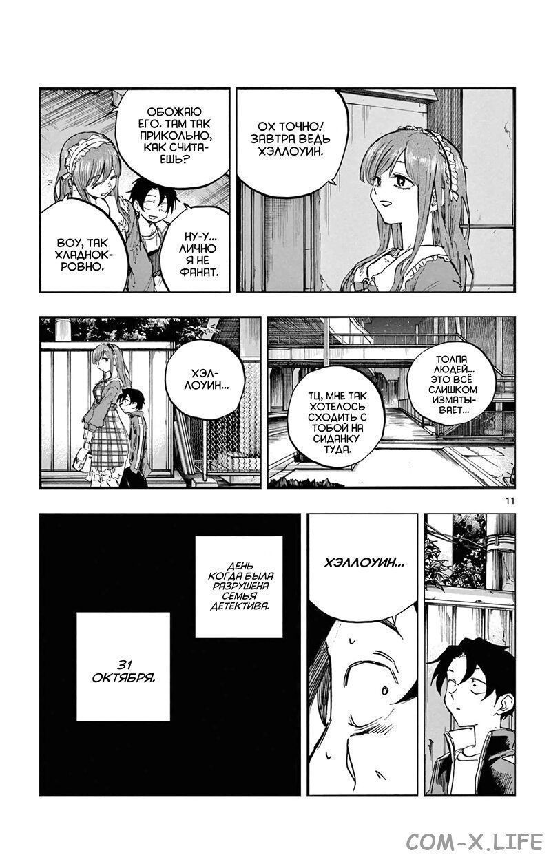 Read Песнь ночных сов Manga Online