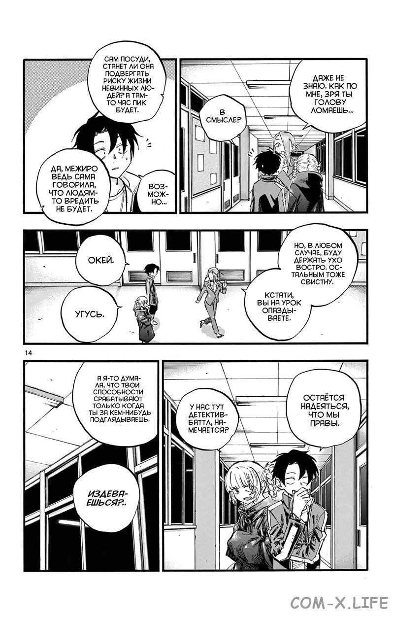 Read Песнь ночных сов Manga Online