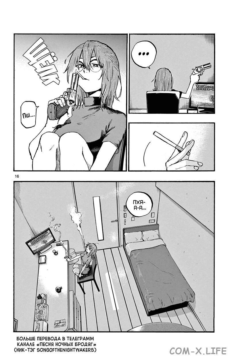 Read Песнь ночных сов Manga Online