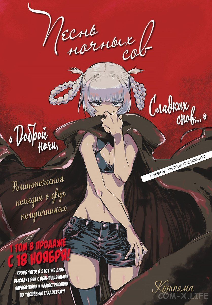 Read Песнь ночных сов Manga Online