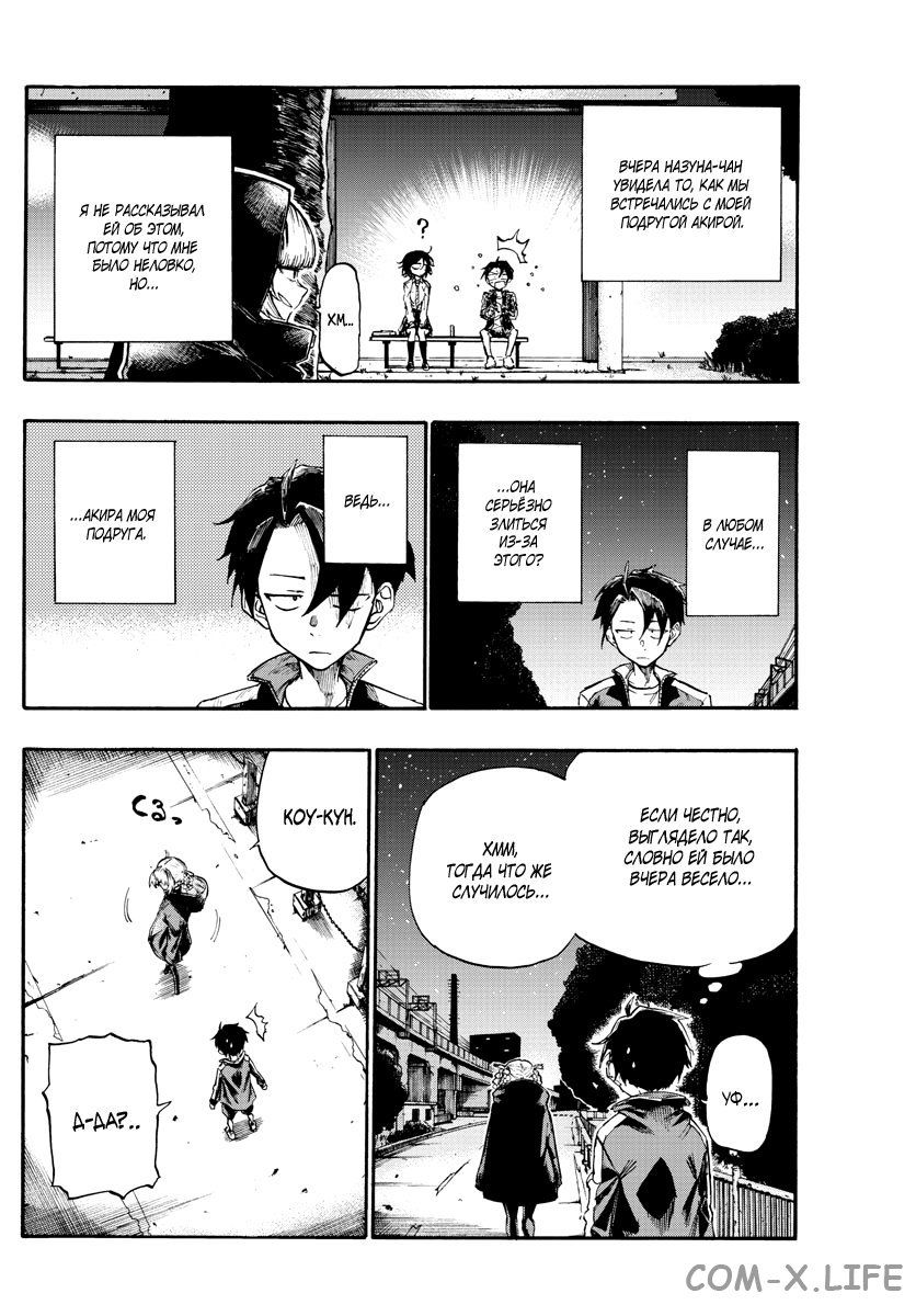 Read Песнь ночных сов Manga Online