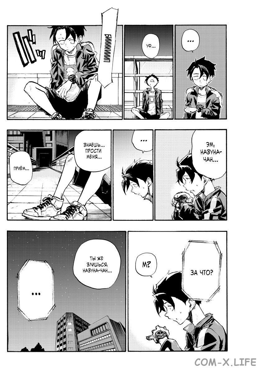 Read Песнь ночных сов Manga Online