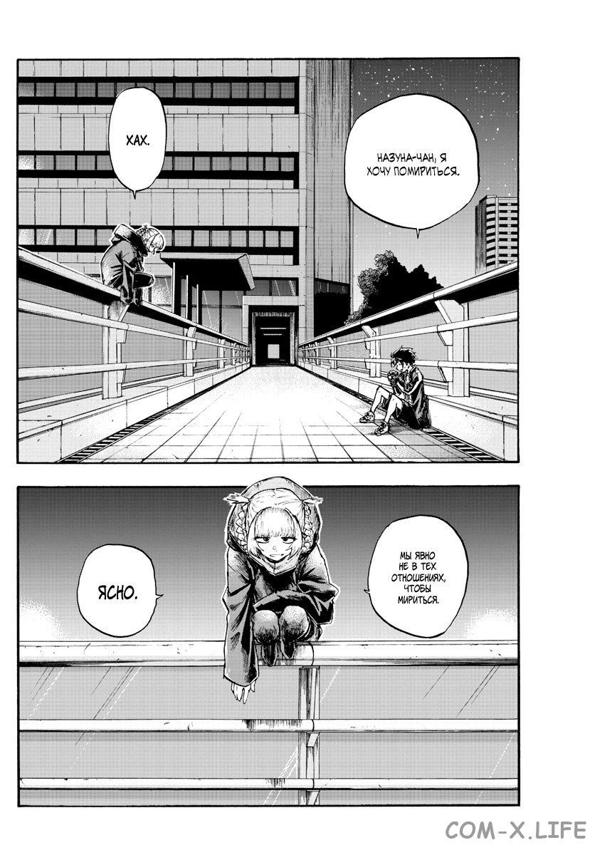 Read Песнь ночных сов Manga Online