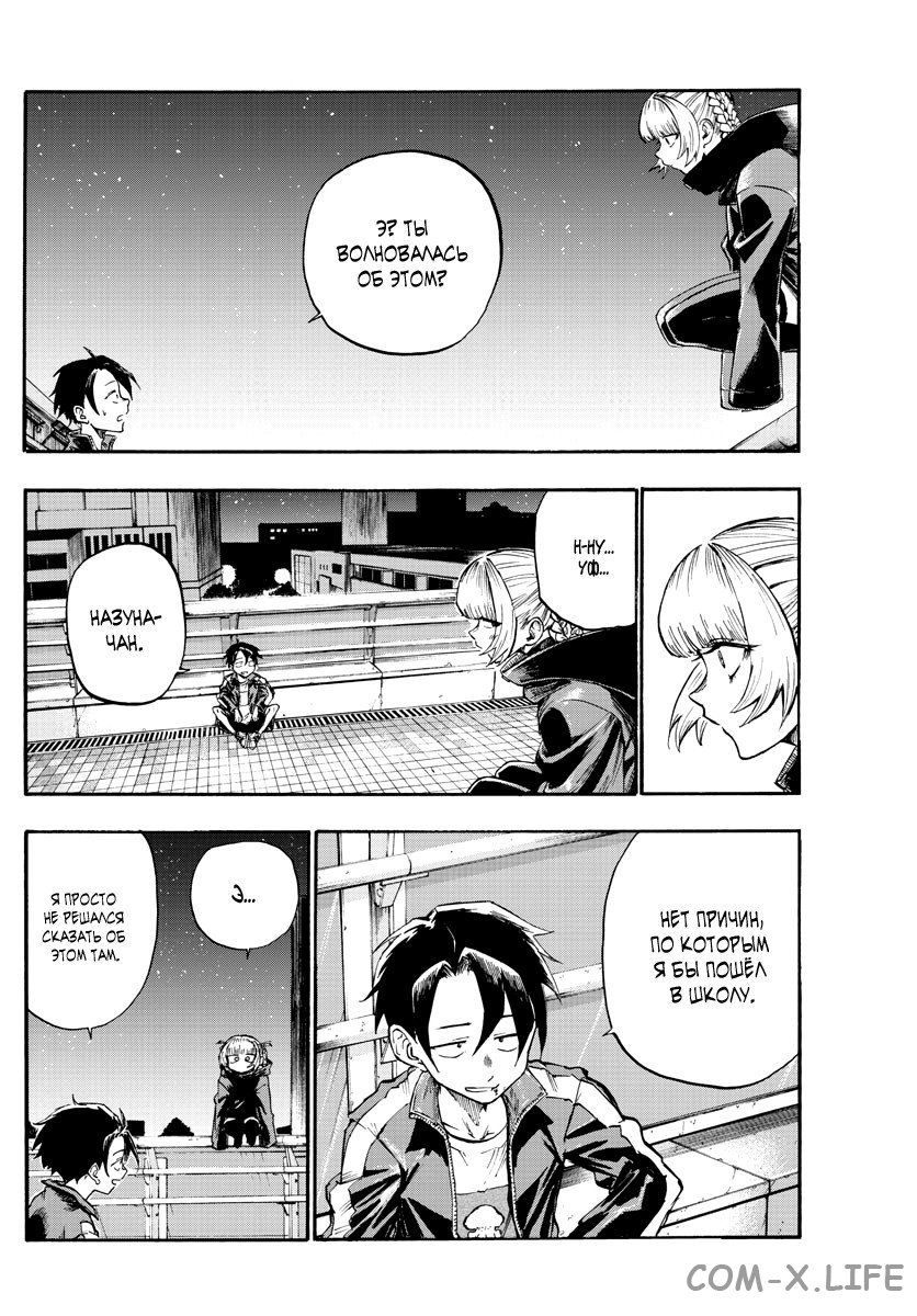 Read Песнь ночных сов Manga Online