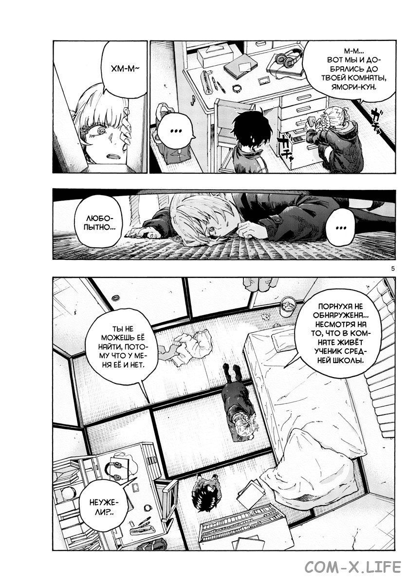 Read Песнь ночных сов Manga Online