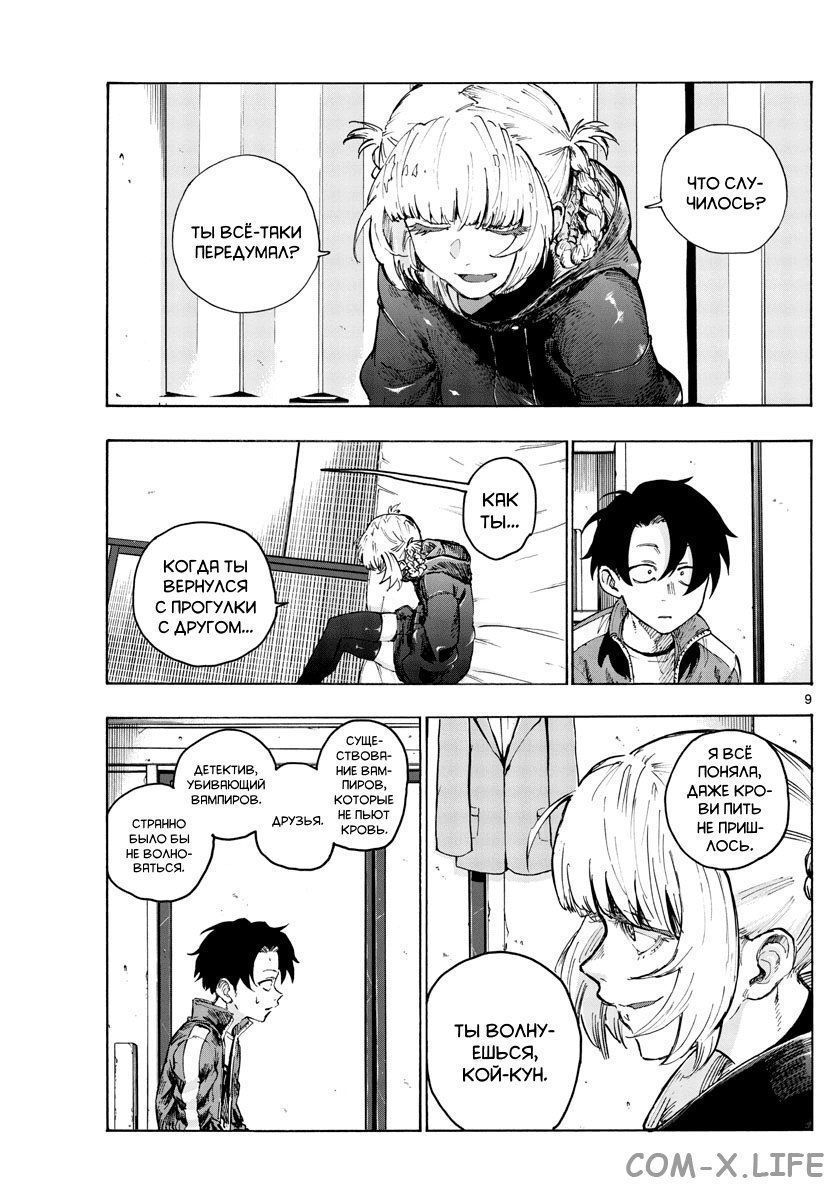 Read Песнь ночных сов Manga Online