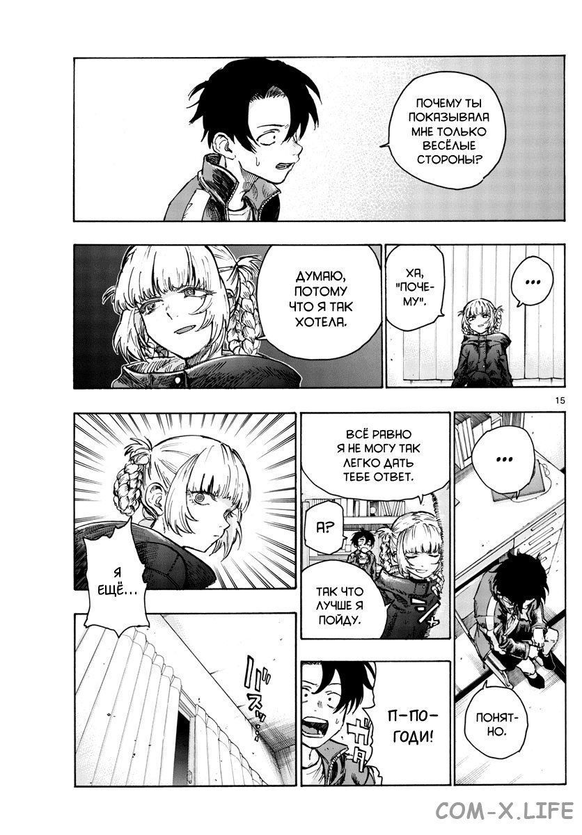 Read Песнь ночных сов Manga Online