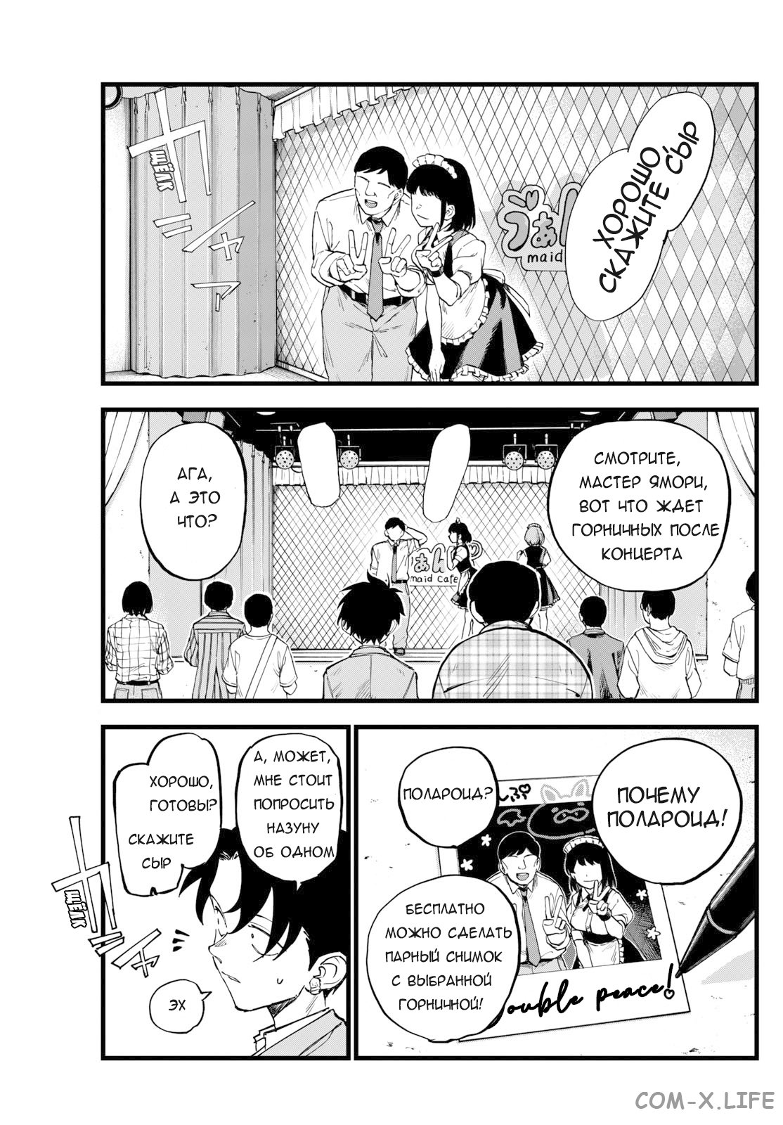 Read Песнь ночных сов Manga Online