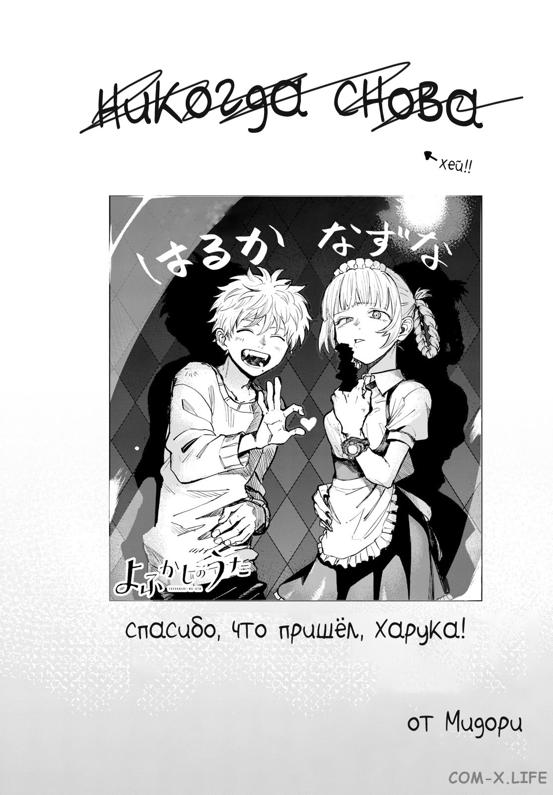 Read Песнь ночных сов Manga Online