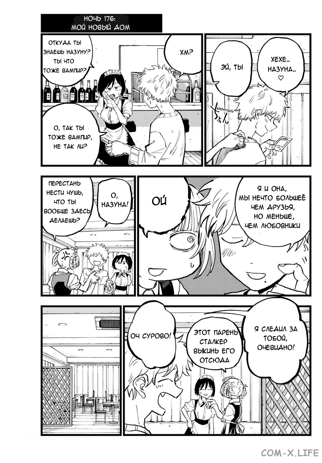 Read Песнь ночных сов Manga Online