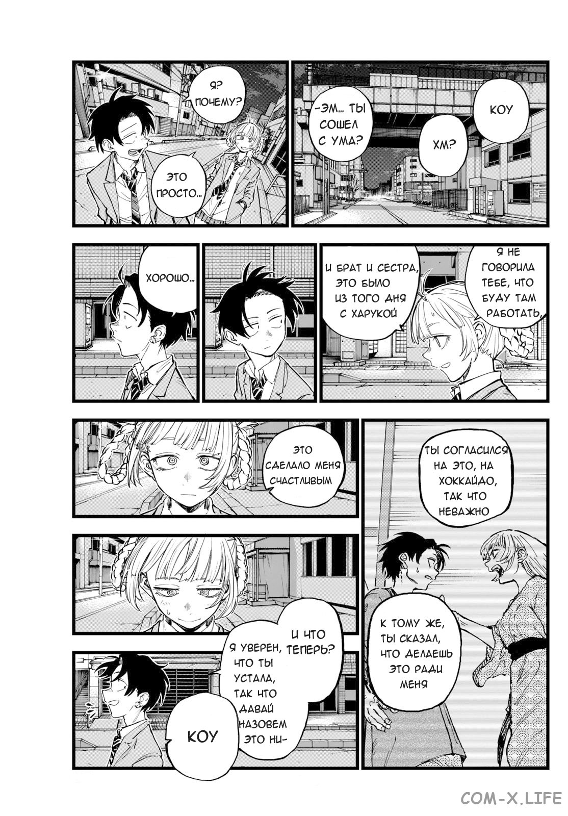 Read Песнь ночных сов Manga Online