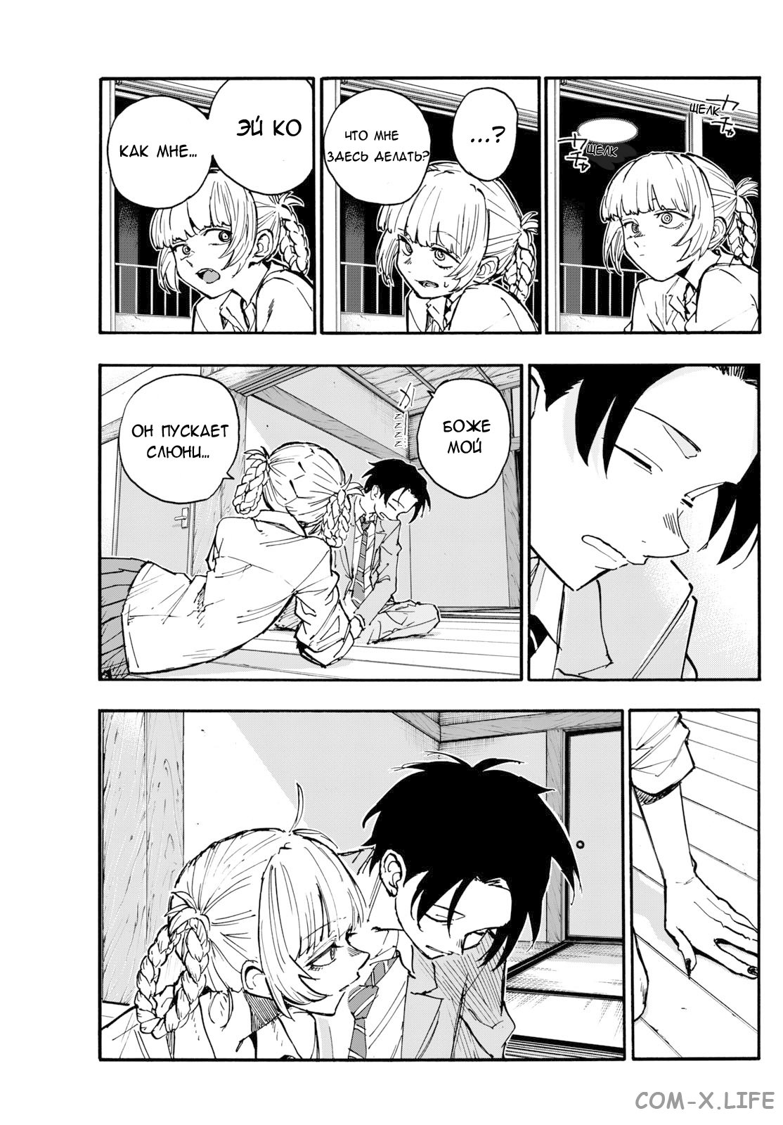 Read Песнь ночных сов Manga Online