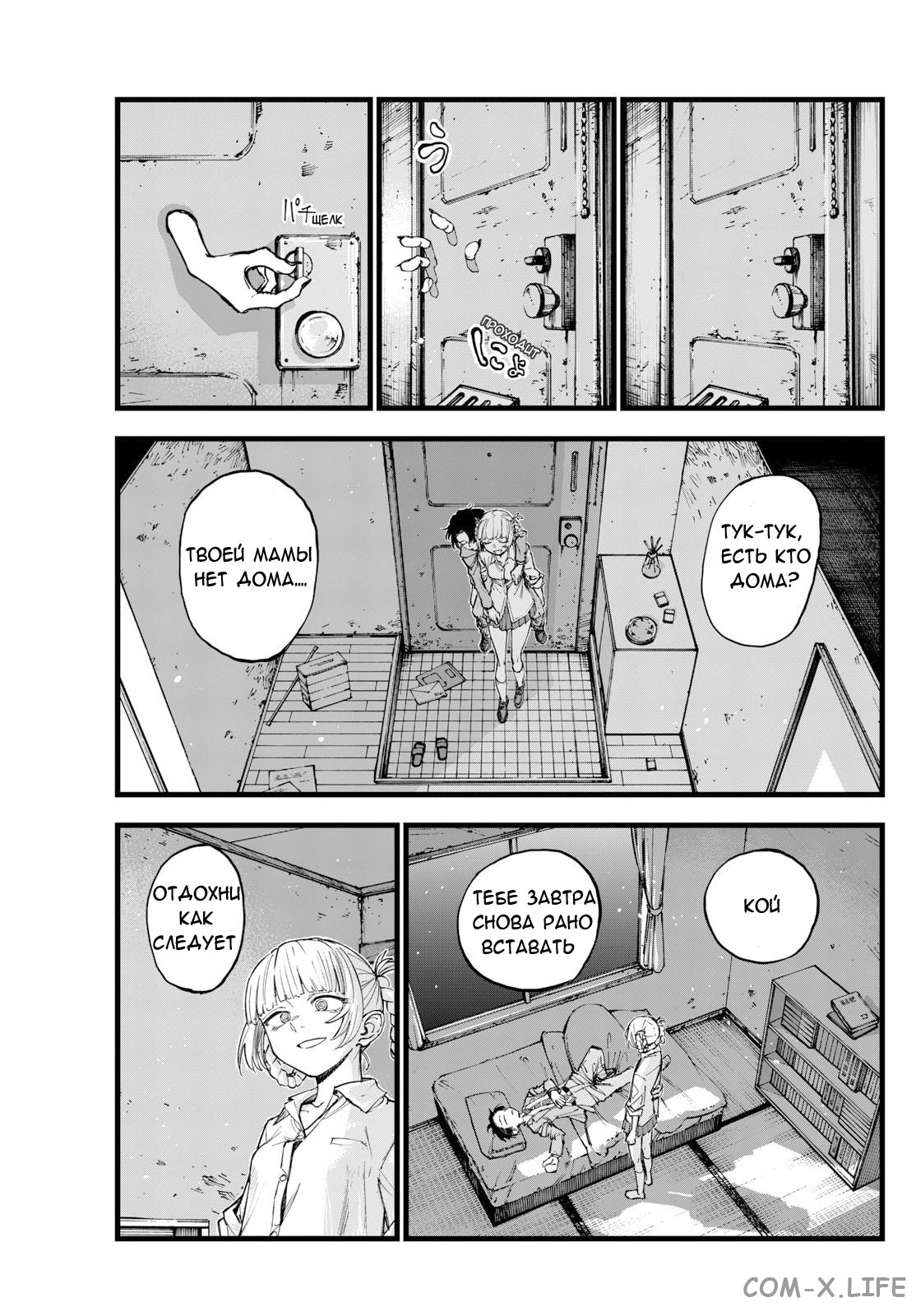 Read Песнь ночных сов Manga Online