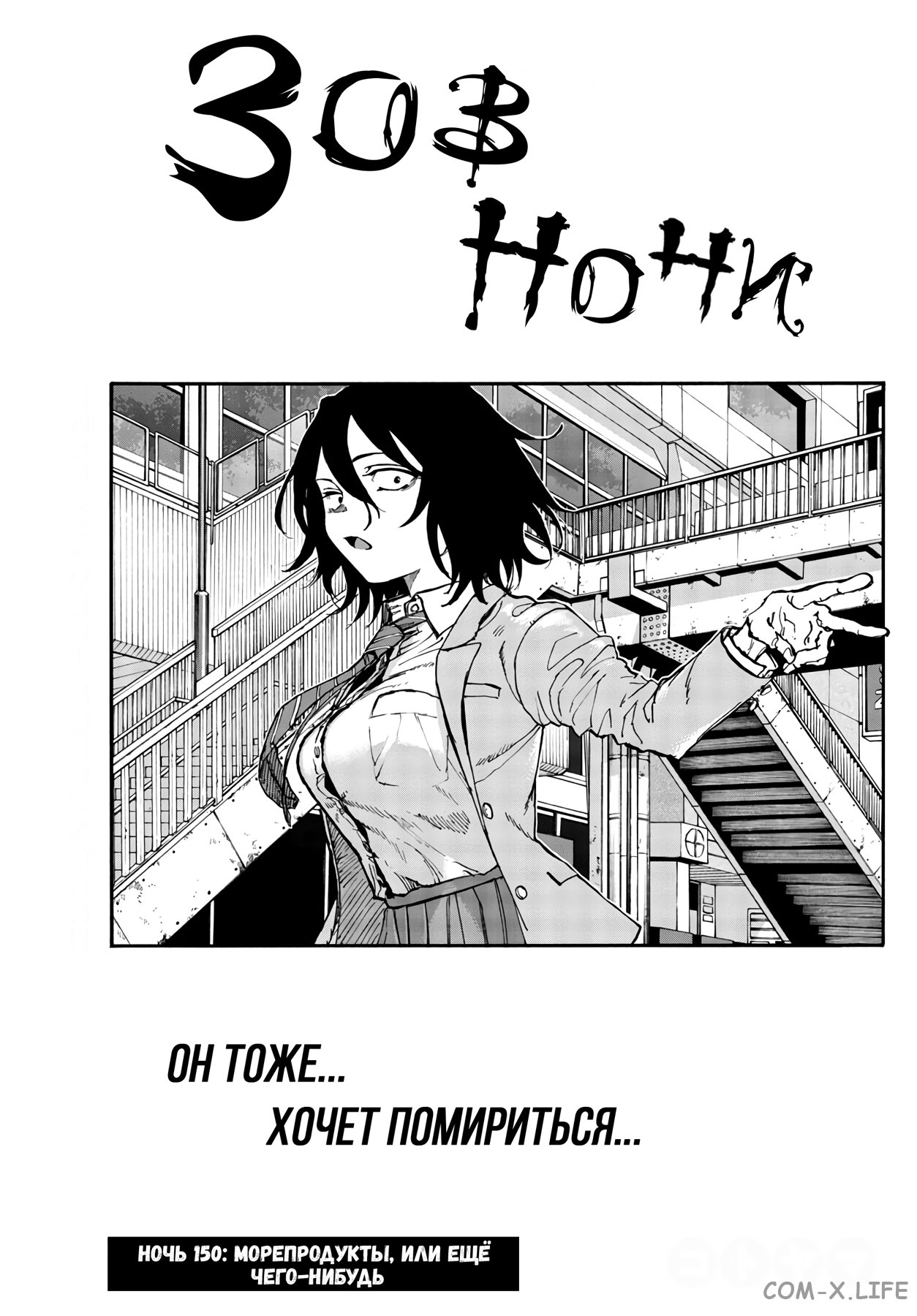 Read Песнь ночных сов Manga Online