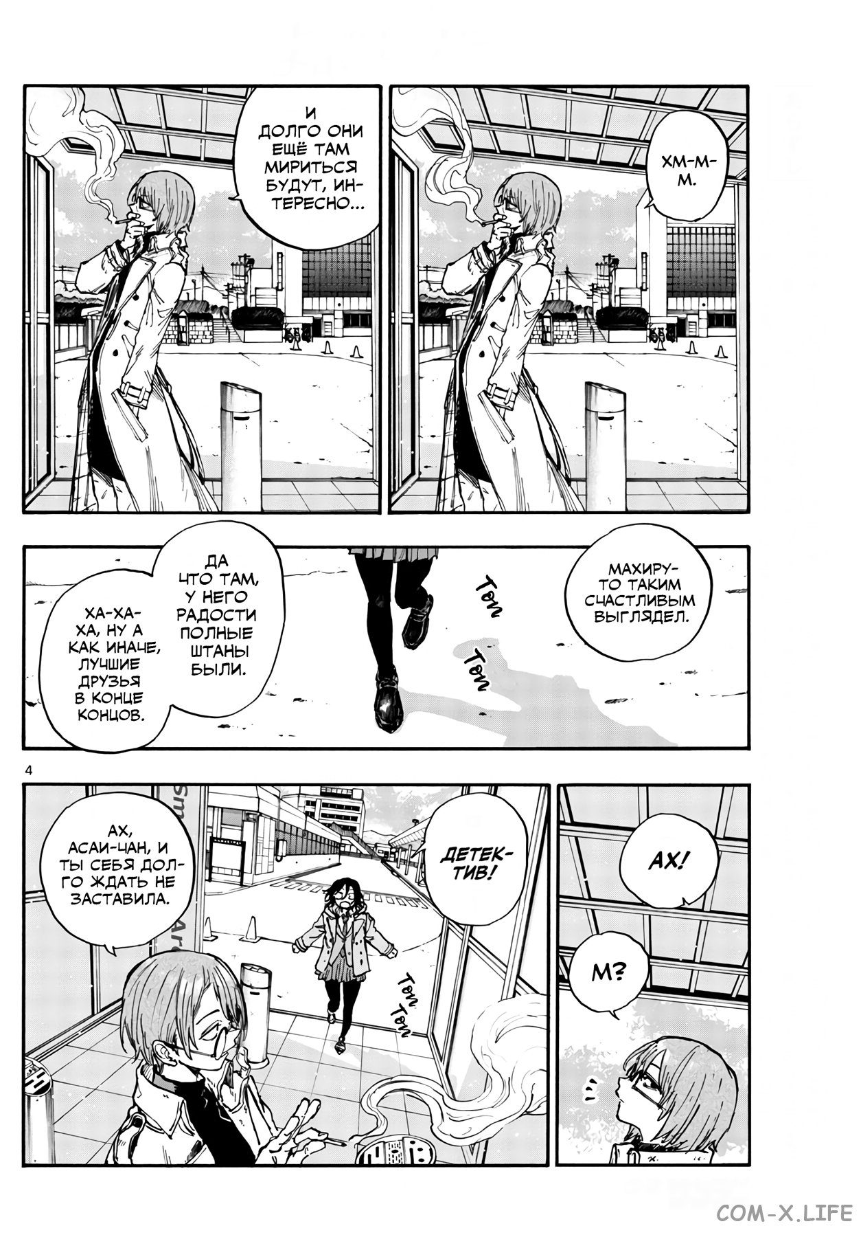 Read Песнь ночных сов Manga Online