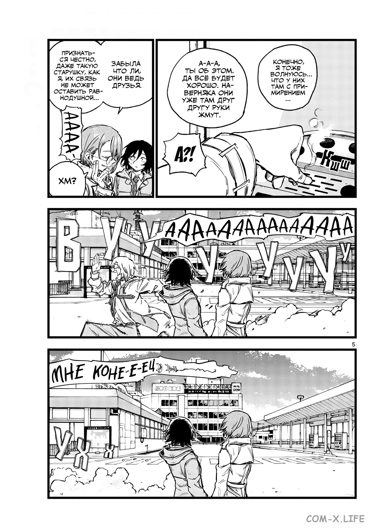 Read Песнь ночных сов Manga Online