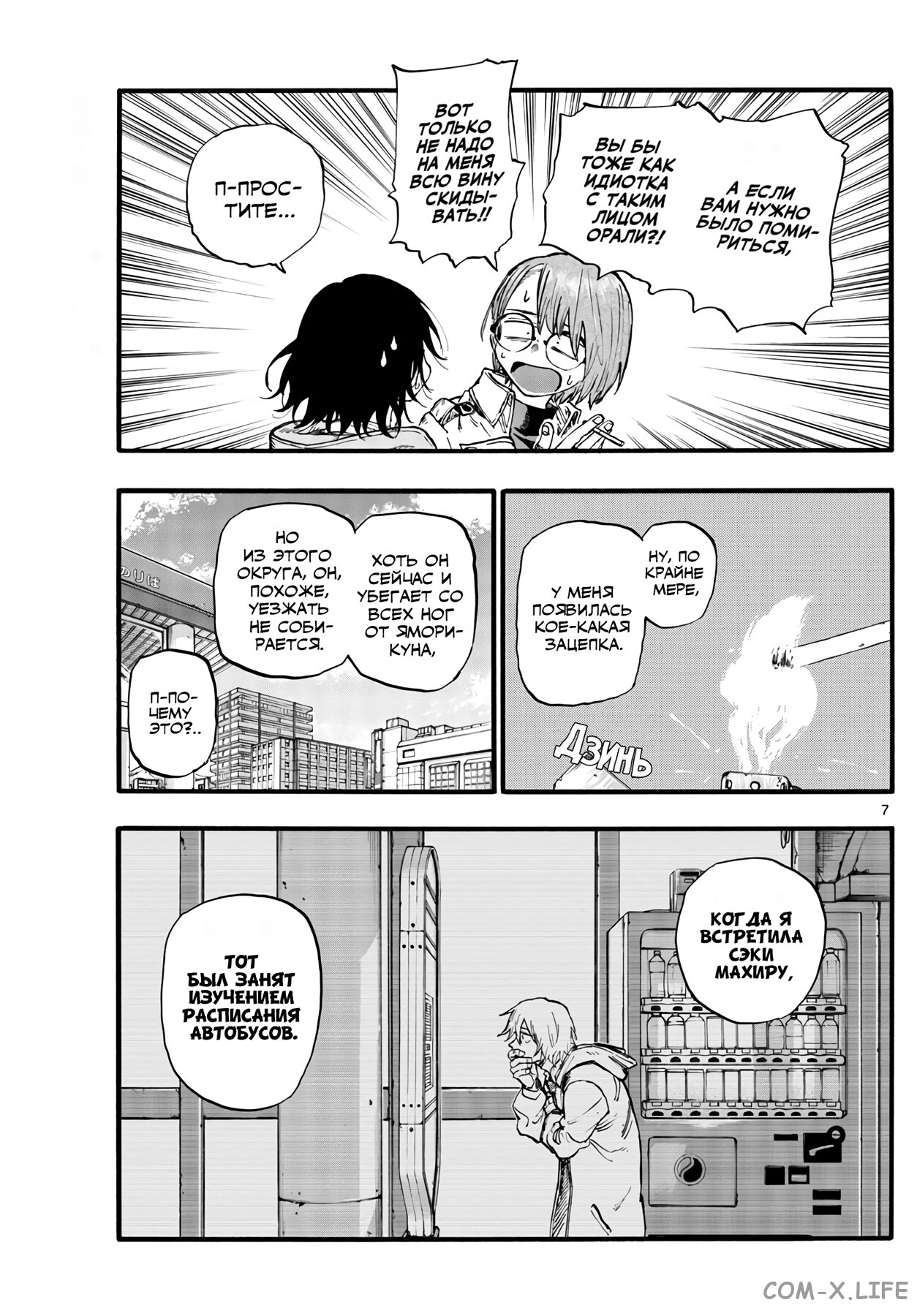 Read Песнь ночных сов Manga Online