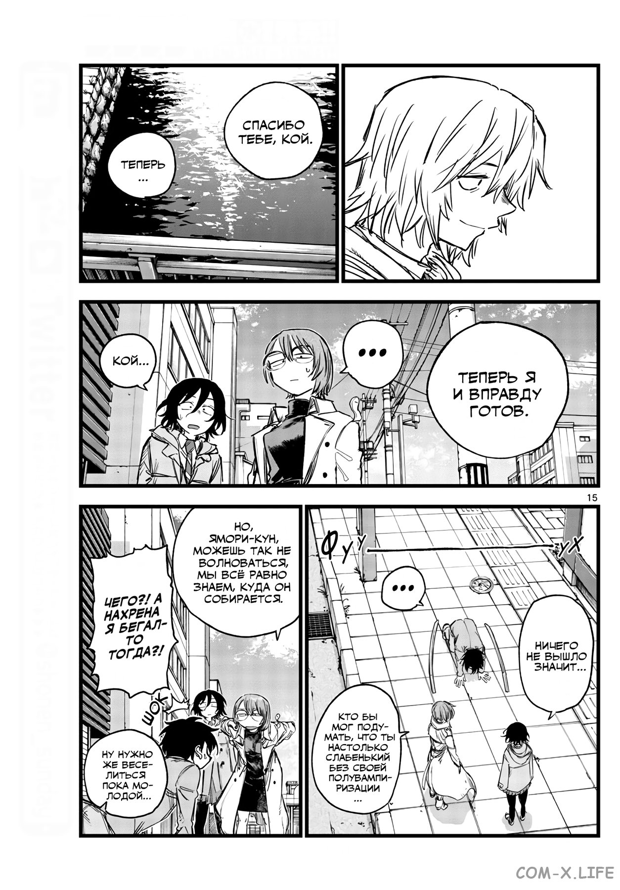 Read Песнь ночных сов Manga Online