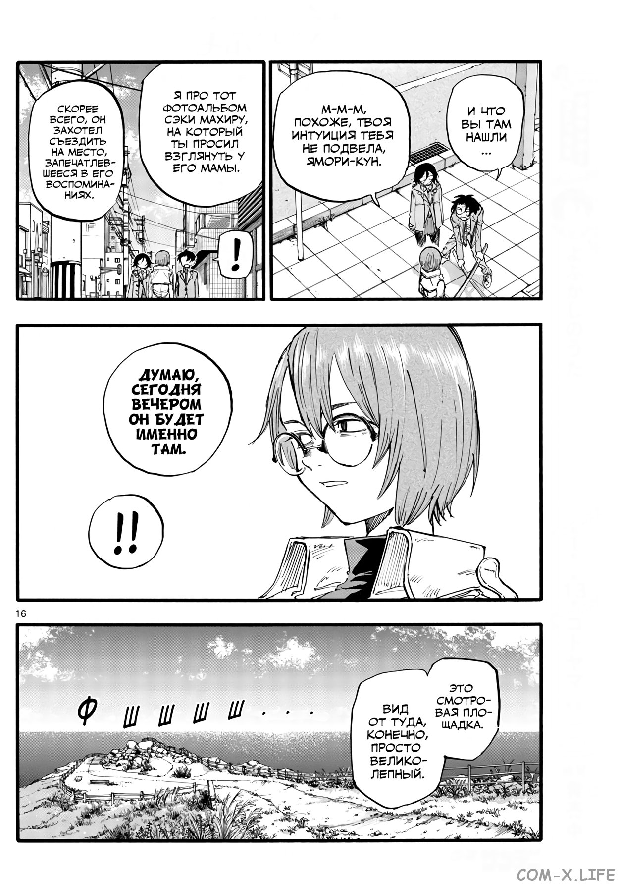 Read Песнь ночных сов Manga Online