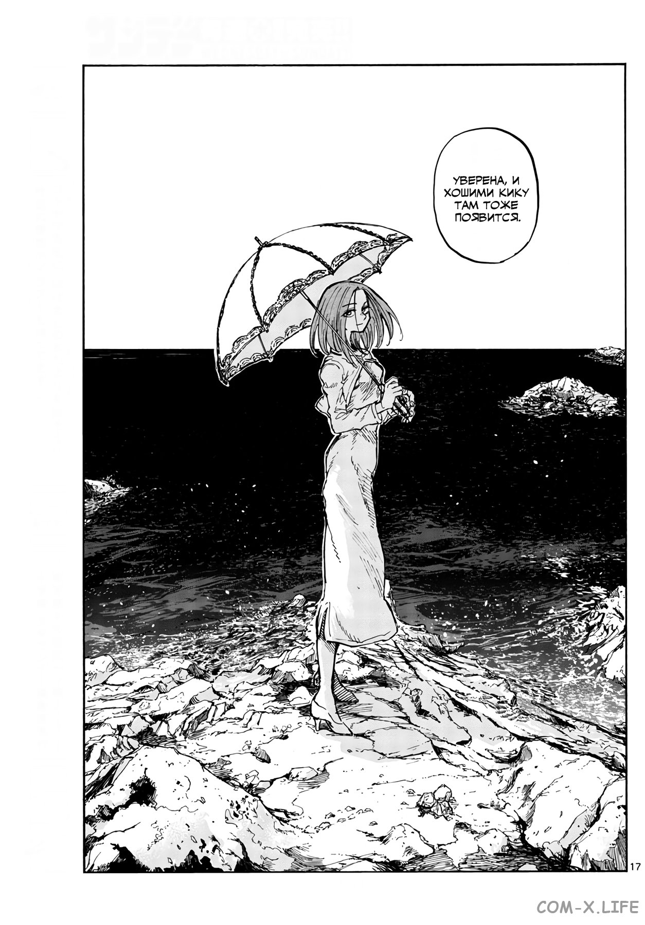 Read Песнь ночных сов Manga Online