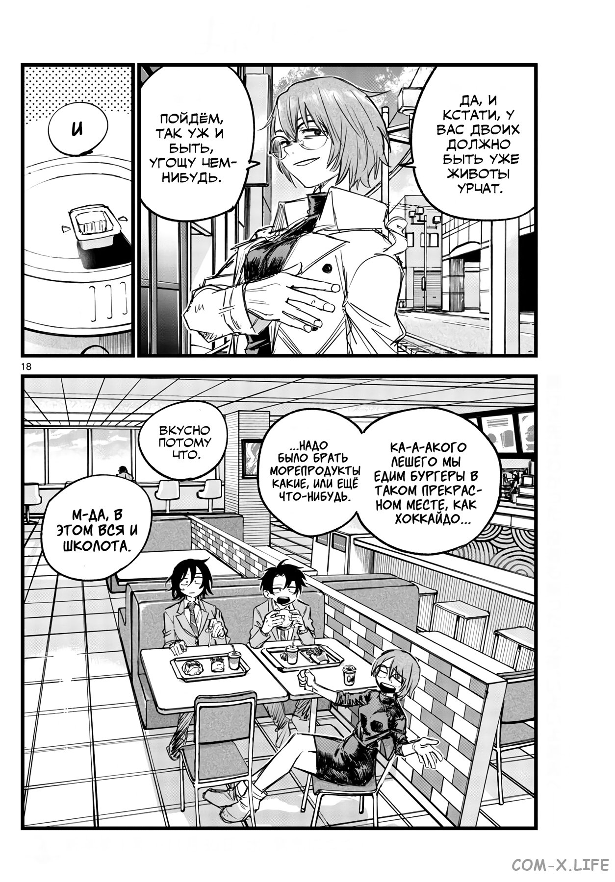 Read Песнь ночных сов Manga Online