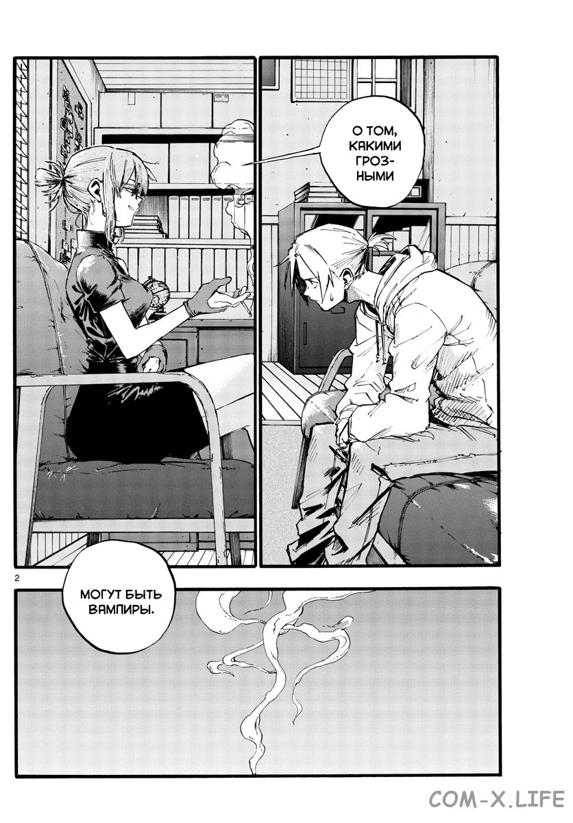 Read Песнь ночных сов Manga Online