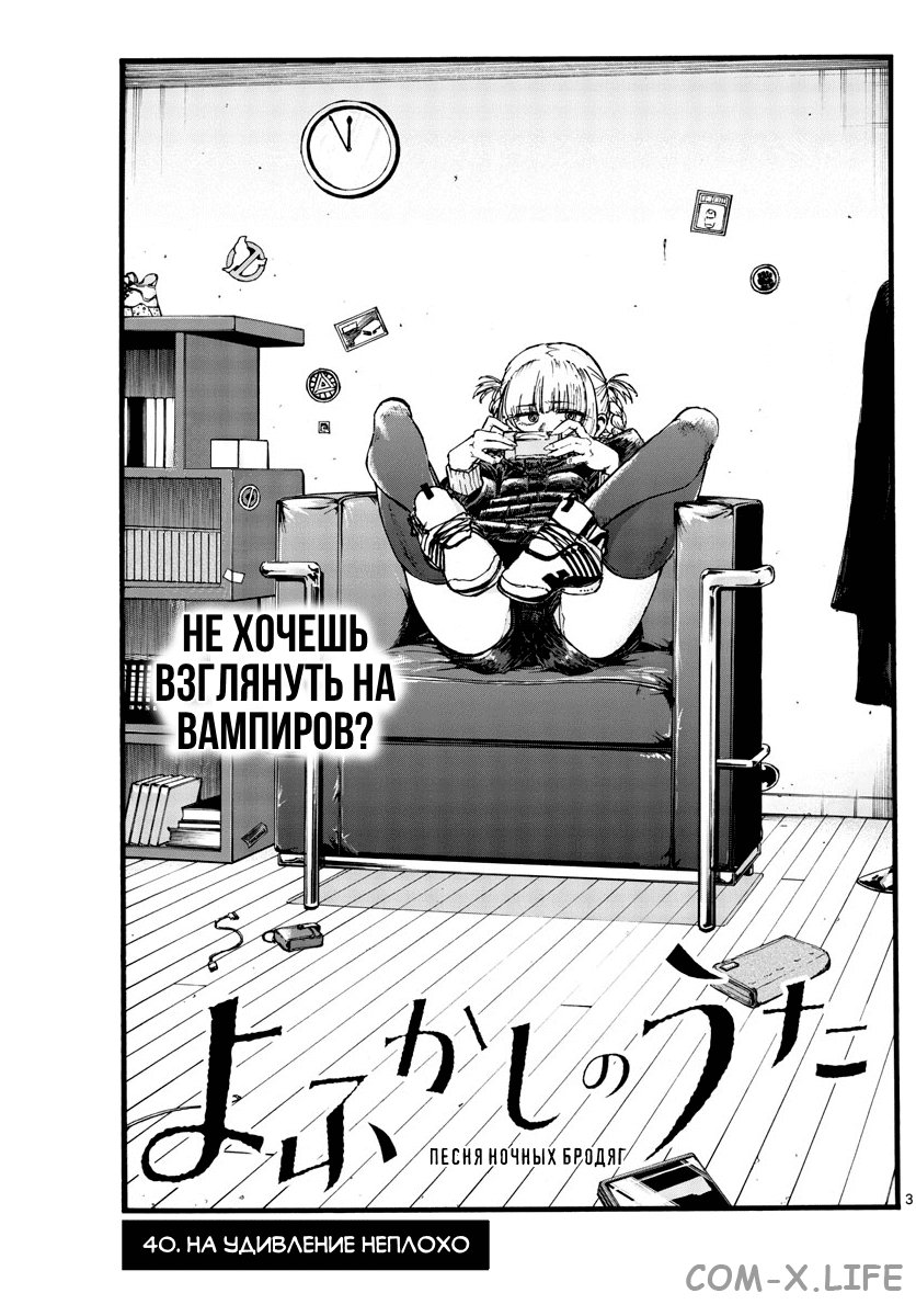 Read Песнь ночных сов Manga Online