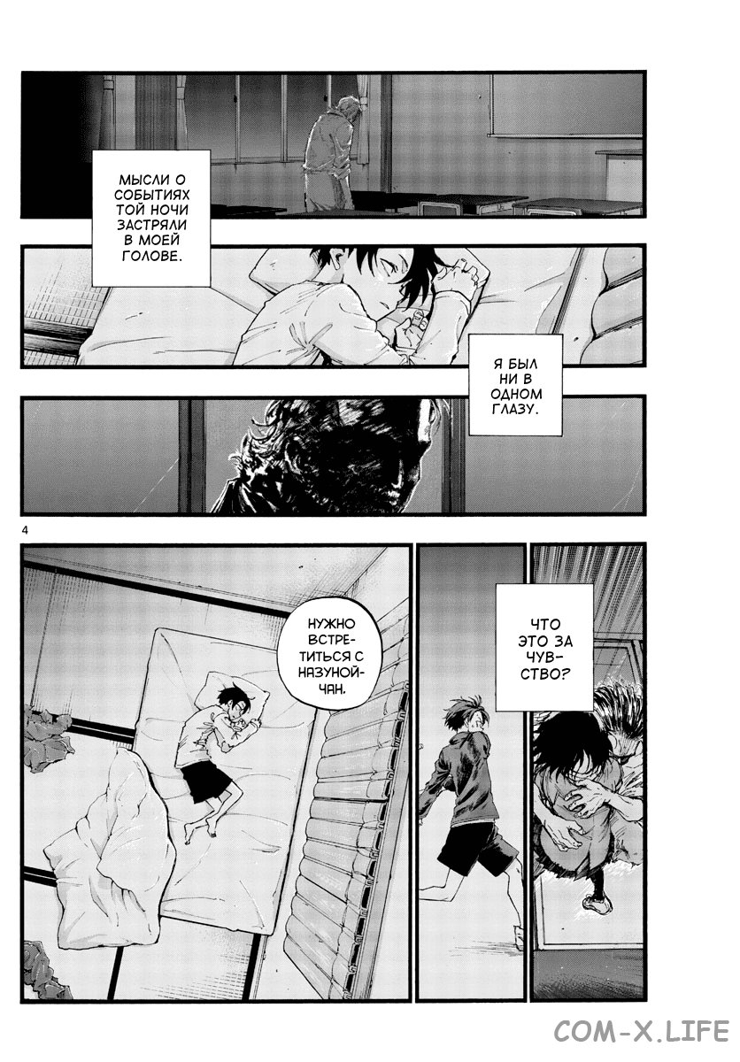 Read Песнь ночных сов Manga Online