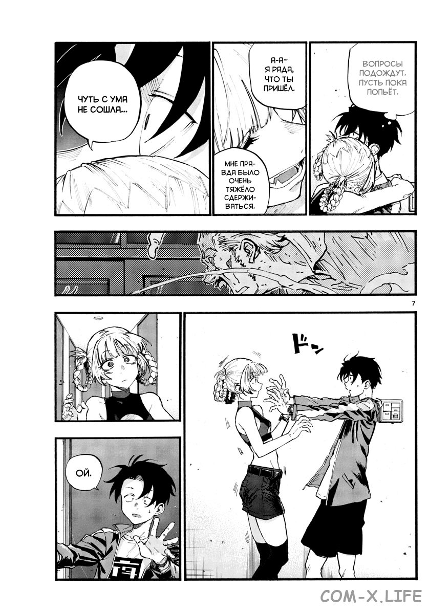 Read Песнь ночных сов Manga Online