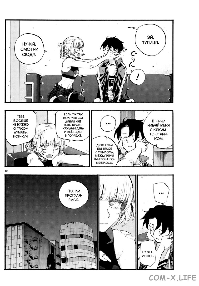 Read Песнь ночных сов Manga Online