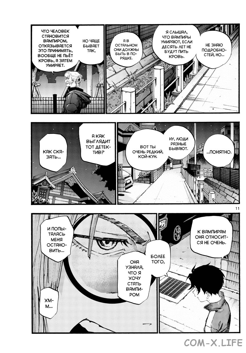 Read Песнь ночных сов Manga Online