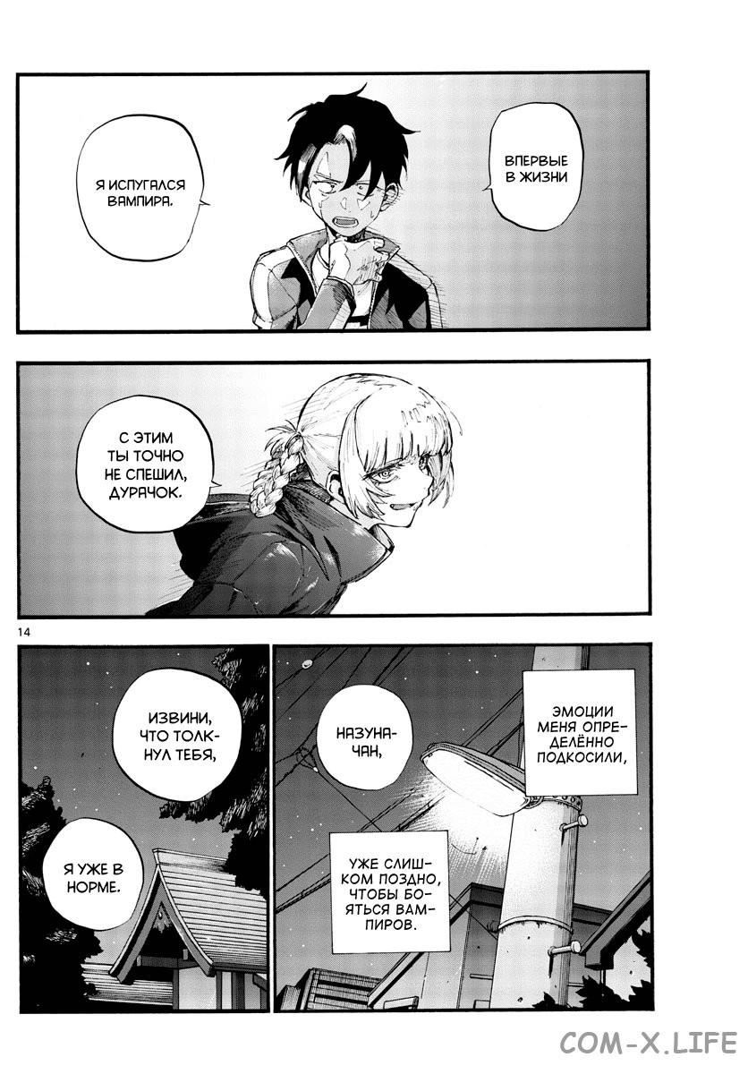 Read Песнь ночных сов Manga Online